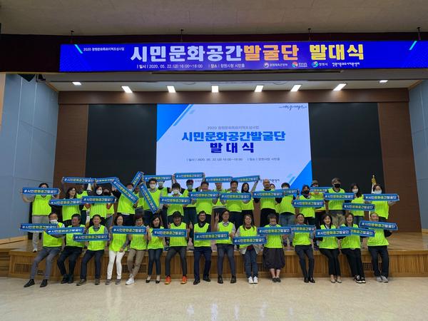 창원시, 시민문화공간 발굴단 발대식 가져창원시, 시민문화공간 발굴단 발대식 가져(문화예술과).JPG