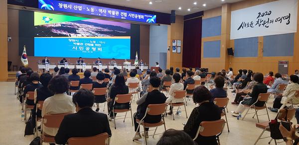 창원시, 산업․노동․역사 박물관 시민공청회 개최 창원시, 산업․노동․역사 박물관 시민공청회 개최 (문화유산육성과).jpg