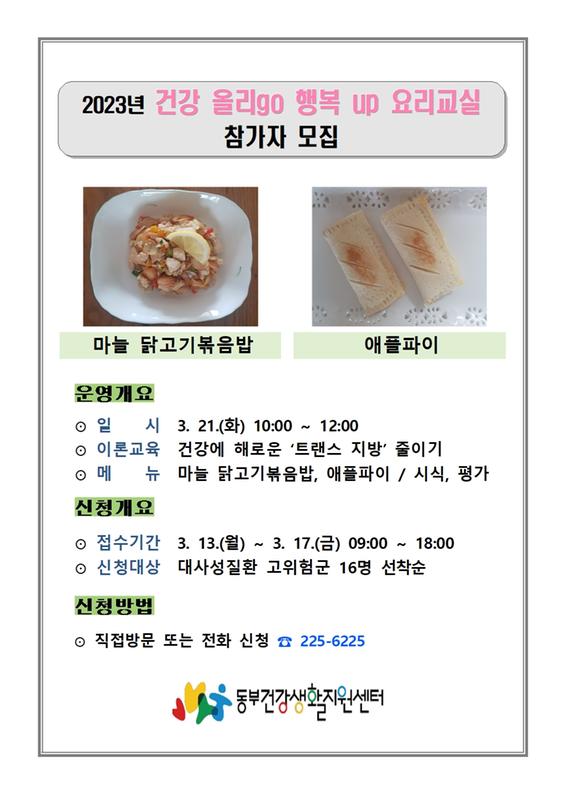 건강 올리go 행복 up 요리교실 참가자 모집