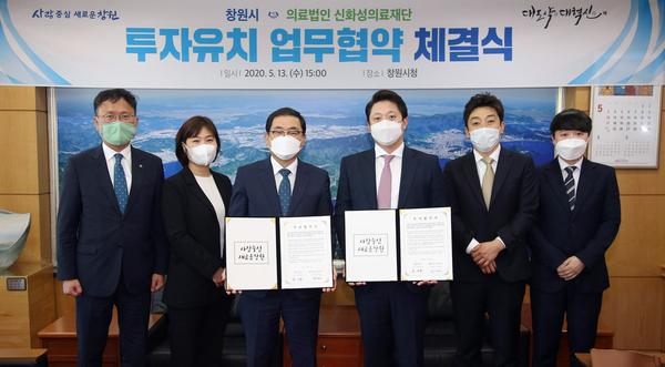 창원시, 신화성의료재단과 재활병원 건립 투자 협약 체결 창원시, 신화성의료재단과 재활병원 건립 투자 협약 체결 (투자유치단).jpg