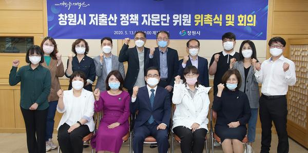 창원시,&lsquo;저출산 정책 자문단&rsquo;발족 창원시,‘저출산 정책 자문단’발족 (여성가족과) (1).jpg