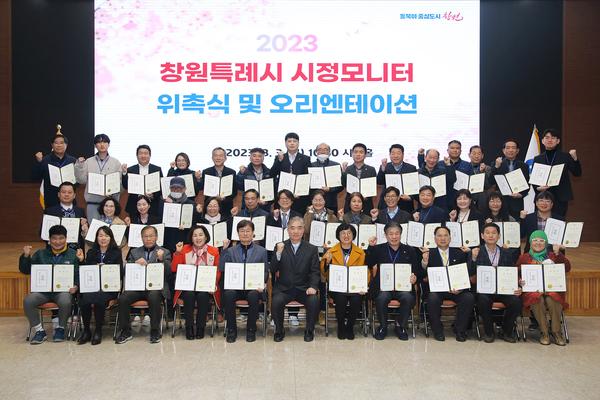 창원특례시, 시정모니터 위촉식 개최… “시민의 목소리 저희가 전달해 드릴게요”