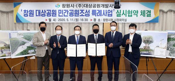 창원시, 사화&middot;대상공원 민간공원조성사업 실시협약 체결 (대상공원 업무협약 체결).창원시, 사화·대상공원 민간공원조성사업 실시협약 체결 (대상공원 업무협약 체결).jpg