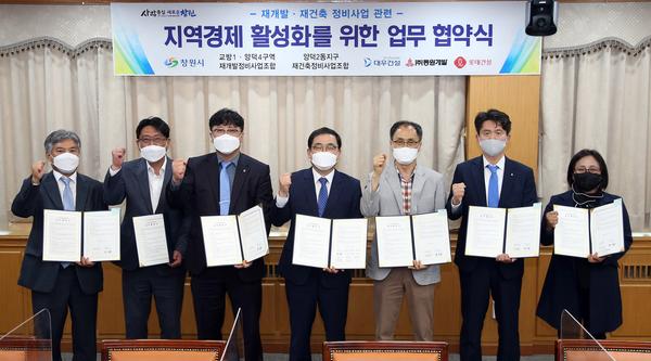 창원시, 정비사업조합&middot;시공사와 지역경제 활성화 협약 체결 창원시, 정비사업조합·시공사와 지역경제 활성화 협약 체결 (도시개발사업소 재개발과) (1).JPG