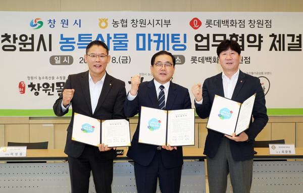 창원시, 롯데백화점&middot;농협과 농특산물 마케팅 업무협약창원시, 롯데백화점·농협과 농특산물 마케팅 업무협약 (농산물유통과) (1).jpg
