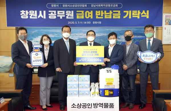 창원시, 코로나19 간부급여반납 기탁식 가져창원시, 코로나19 간부급여반납 기탁식 가져(인사조직과).jpg