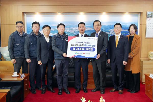 창원특례시 공직자, 튀르키예 지진피해 성금 전달