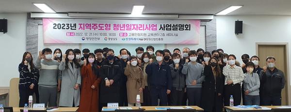 창원특례시, 역대 최대 규모 지역주도형 청년일자리 사업 본격 추진