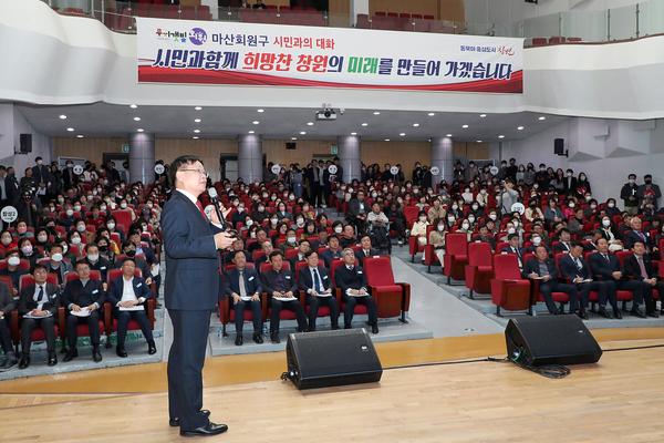 홍남표 창원특례시장, 마산회원구 시민과의 대화까지 5개 권역 순회 성공적 마무리