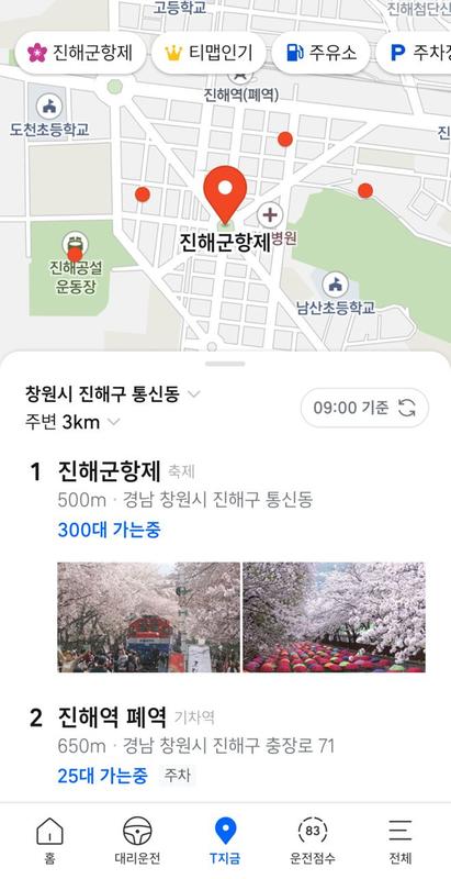 창원특례시-티맵모빌리티, 진해군항제 홍보 서비스 제공 협약 체결