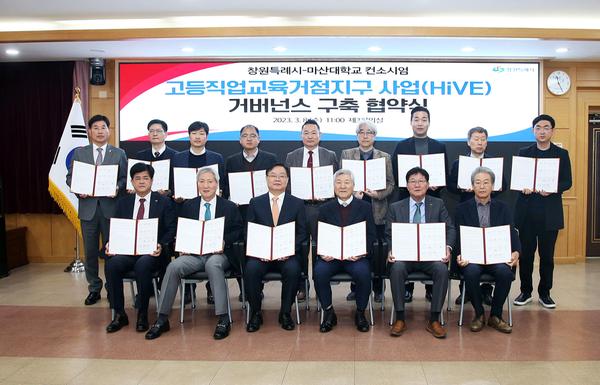 창원특례시, 마산대와 고등직업교육거점지구사업 MOU 체결