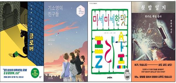 창원특례시, ‘2023 창원의 책’ 클로버 등 4권 선정