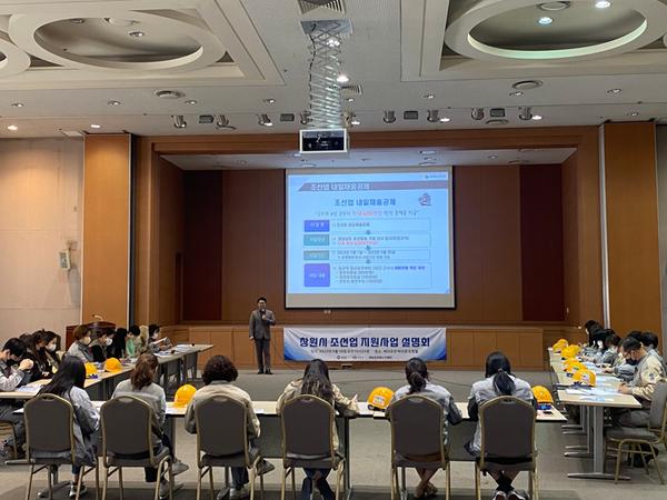 창원특례시, 2023년 조선업 지원사업 설명회 개최