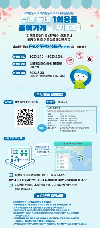 1회용품 줄여가게 이벤트 안내문