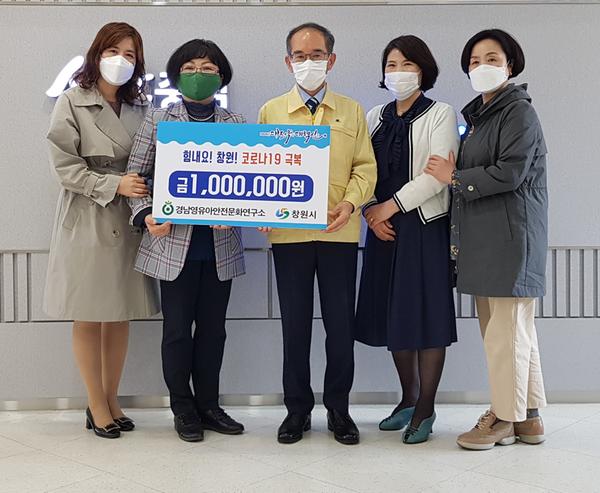 경남영유아안전문화연구소, 창원시에 코로나19 성금 100만원 기탁 경남영유아안전문화연구소, 창원시에 코로나19 성금 100만원 기탁 (사회복지과).jpg