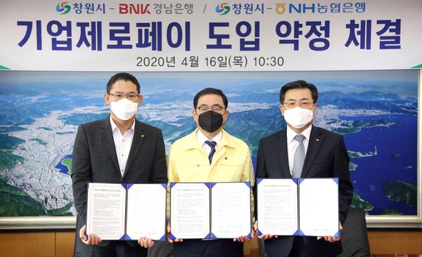 창원시, 내달부터 기업제로페이 결제 전면 시행 창원시, 내달부터 기업제로페이 결제 전면 시행 (회계과).jpg