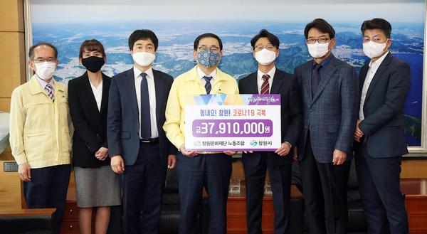 창원문화재단 노동조합, 창원시에 행복나눔기금 3791만 원 기탁 창원문화재단 노동조합, 창원시에 행복나눔기금 3791만 원 기탁 (사회복지과).jpg