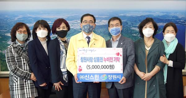 ㈜신스윈, 창원시에 지역아동센터 방역용품 구입비 500만원 기탁㈜신스윈, 창원시에 지역아동센터 방역용품 구입비 500만원 기탁 (보육청소년과).jpg