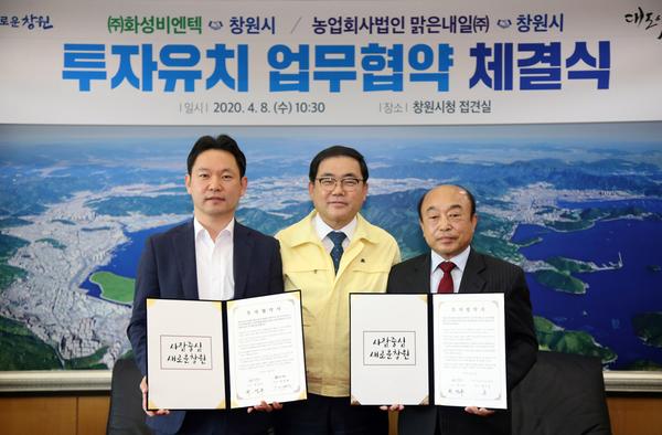 창원시, 화성비엔텍&middot;맑은내일 등 2개사와 537억 투자 협약 창원시, 화성비엔텍·맑은내일 등 2개사와 537억 투자 협약 (투자유치단) (1).jpg