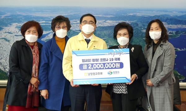 남창원고주모, 창원시에 코로나19 극복 성금 200만원 기탁 남창원고주모, 창원시에 코로나19 극복 성금 200만원 기탁 (사회복지과) (1).jpg