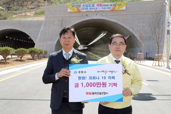 동아건설산업(주), 코로나19 극복 성금 1000만원 기탁 동아건설산업(주), 코로나19 극복 성금 1000만원 기탁 (해양사업과).jpg