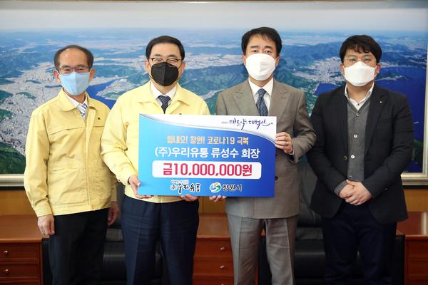 ㈜우리유통 류성수 회장, 코로나 극복 성금 1000만원 기탁 ㈜우리유통 류성수 회장, 코로나 극복 성금 1000만원 기탁 (1).jpg