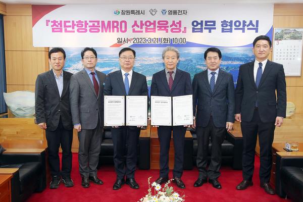 창원특례시, 첨단항공MRO 산업 발전 지원 나선다창원특례시, 첨단항공MRO 산업 발전 지원 나선다 (전략산업과) (2).jpg