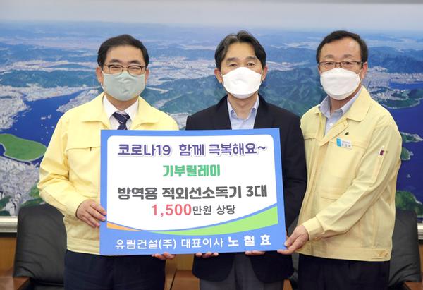유림건설주식회사, 창원시에 방역용 대인소독기 3대 기부유림건설주식회사, 창원시에 방역용 대인소독기 3대 기부.jpg