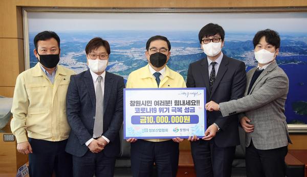 정보산업협회, 창원시에 코로나19극복 성금 1천만원 기탁 정보산업협회, 창원시에 코로나19극복 성금 1천만원 기탁 (산업혁신과).jpg