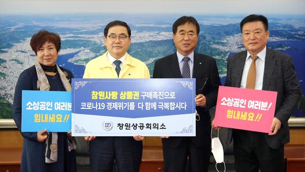 창원상공회의소, 누비전 구입으로 코로나19 극복 동참창원상공회의소, 누비전 구입으로 코로나19 극복 동참 (경제살리기과).jpg