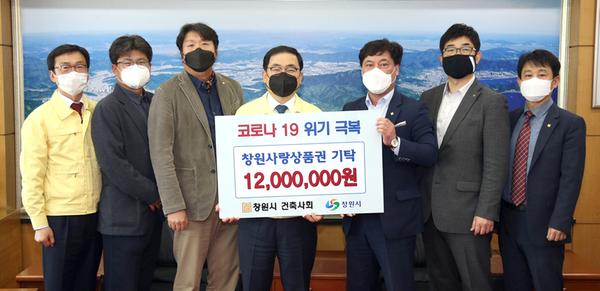 창원시 지역건축사회, 코로나19 극복 성금 1200만원 기탁 창원시 지역건축사회, 코로나19 극복 성금 1200만원 기탁 (건축경관과).jpg
