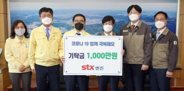 STX엔진㈜, 창원시에 코로나19 극복 성금 1000만원 기탁STX엔진㈜, 창원시에 코로나19 극복 성금 1000만원 기탁 (투자유치단).jpg