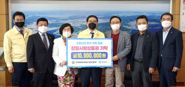 민주평통 창원시협의회, 코로나19 극복 성금 1000만원 기탁민주평통 창원시협의회, 코로나19 극복 성금 1000만원 기탁.jpg
