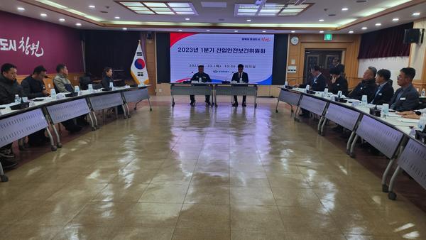 창원특례시, 2023년 제1분기 산업안전보건위원회 개최창원특례시, 2023년 제1분기 산업안전보건위원회 개최 (안전총괄담당관) (1).jpg