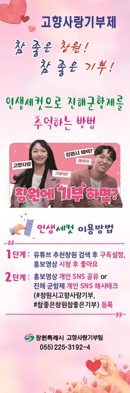 창원특례시, 진해군항제‘고향사랑기부제’ 홍보부스 운영창원특례시, 진해군항제‘고향사랑기부제’ 홍보부스 운영.jpg