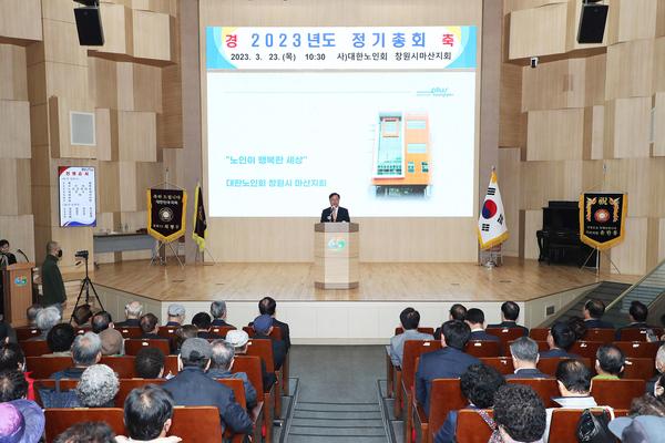 대한노인회 창원시 마산지회, 2023년 정기총회 개최대한노인회 창원시 마산지회, 2023년 정기총회 개최 (노인장애인과) (1).jpg