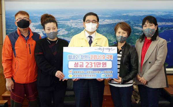 마산희망지역자활센터, 창원시에 코로나 극복 성금 231만원 기탁 마산희망지역자활센터, 창원시에 코로나 극복 성금 231만원 기탁 (사회복지과).jpg