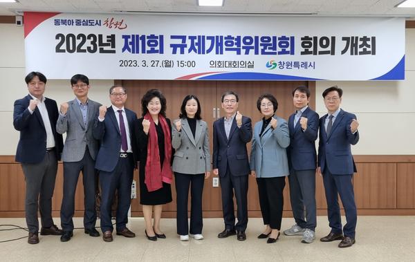 창원특례시, 규제혁신 선도하는 규제개혁위원회 개최창원특례시, 규제혁신 선도하는 규제개혁위원회 개최 (1).jpg