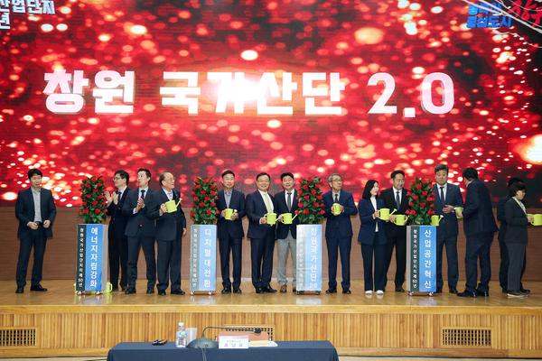 창원특례시, ‘창원국가산업단지 50주년 발전협의회’ 출범식 개최창원특례시, ‘창원국가산업단지 50주년 발전협의회’ 출범식 개최 (미래전략과) (1).jpg