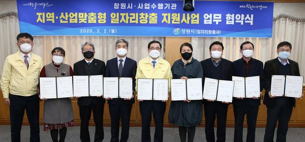 창원시, 지역산업맞춤형 일자리창출 지원사업 업무협약 체결 