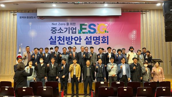 창원특례시, NET-ZERO 위해 중소기업 ESG 실천방안 설명회 개최창원특례시, NET-ZERO 위해 중소기업 ESG 실천방안 설명회 개최 (기후대기과) (2).jpg