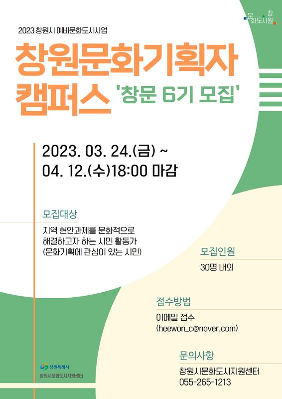 창원특례시, 창원예비문화도시 문화기획자 역량강화 교육 실시창원특례시, 창원예비문화도시 문화기획자 역량강화 교육 실시.jpg
