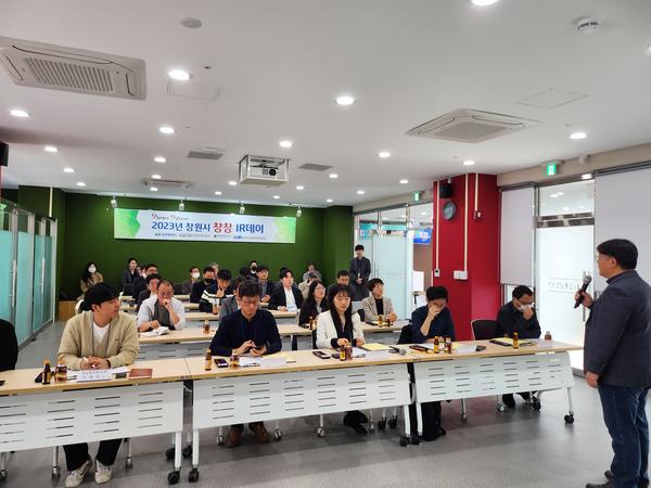 창원특례시, 창창 IR데이 및 네트워킹 행사 개최창원특례시, 창창 IR데이 및 네트워킹 행사 개최 (3).jpg
