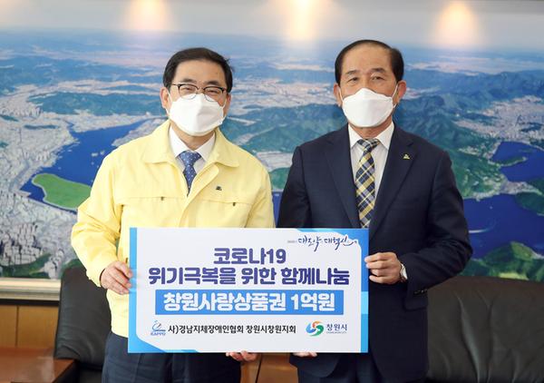 힘내라 창원! 코로나19 극복 나눔 릴레이 스타트! (노인장애인과)