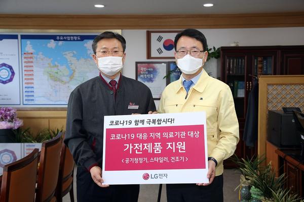 LG전자, 창원시 지역 의료기관에 가전제품 기부