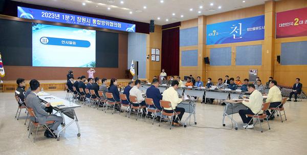 창원특례시, 2023년 1분기 통합방위협의회 개최창원특례시, 2023년 1분기 통합방위협의회 개최 (안전총괄담당관) (2).jpg