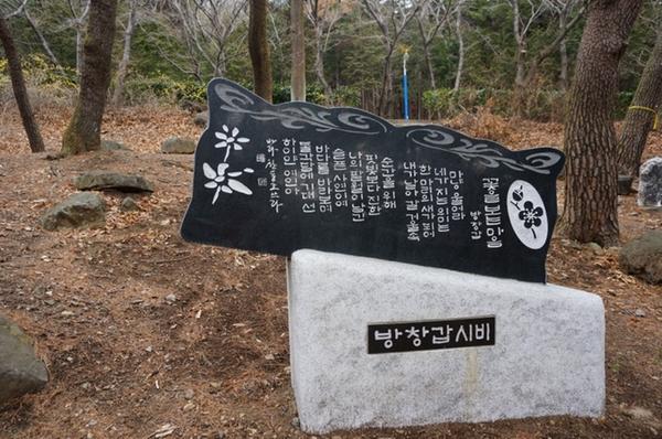 문화도시 창원, 시(詩)를 담다 (방창갑 시비).