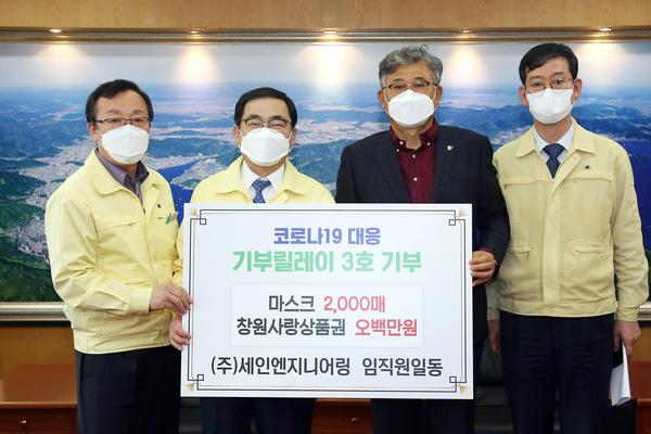 창원시 코로나19 극복 &lsquo;기부릴레이&rsquo; 이어져 (기부릴레이 3호 ㈜세인 김규열 대표)