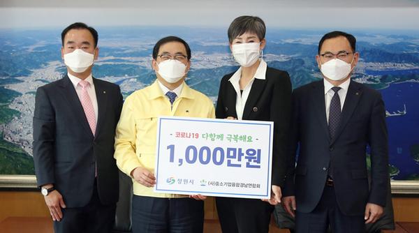 (사)중소기업융합경남연합회, 코로나19 극복 성금 1,000만원 기부