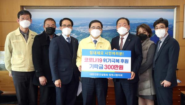 대한전문건설협회 창원시협의회, 창원시에 코로나19 성금 기탁 
